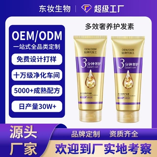 定制3分钟多效奢养护发素oem修护烫染毛躁干枯护发素贴牌代加工厂