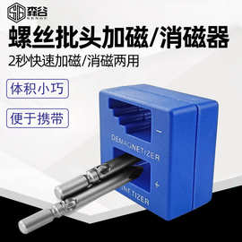 蓝色加强型螺丝刀专用充磁消磁器厂家直销减磁器退磁器螺丝批专用
