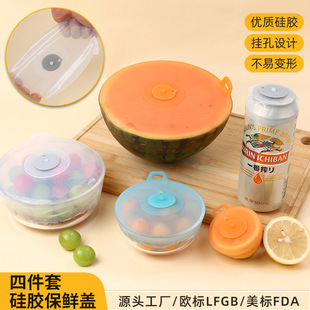 Factory Wholesale Silicone Fruit Lids Food Grade Silicone Dustproof Fresh-Keeping Lids Four Sizes Fresh-Keeping Lids Set
