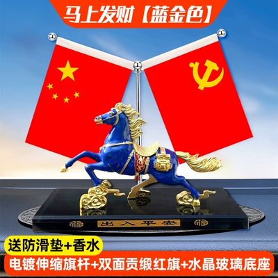 Wealth Crafts Office Car Red – Car ornaments - blue-and-gold-red-flag-ornament-for-making-money-immediately-free-anti-slip-mat-perfume