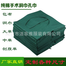 医用手术包布纯棉洞巾铺巾手术室器械消毒方巾创巾大中单医院包布