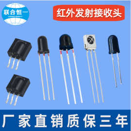 贴片小鼻梁红外接收头抗干扰屏蔽高灵敏度远距离电器IR遥控感应器