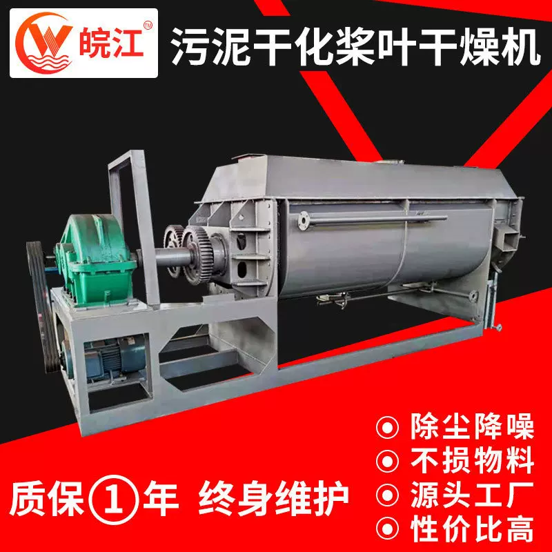污泥空心桨叶干燥机 氟化钙污泥浆叶烘干机电镀印染废渣烘干机