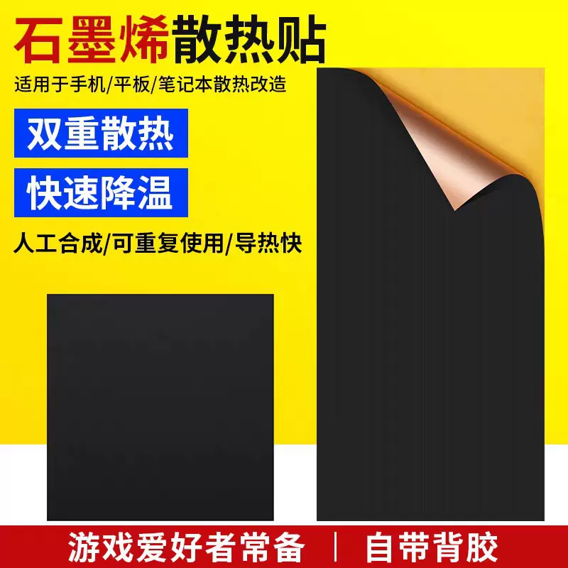 厂家供应导热石墨烯匀热片铝基板散热手机电脑降温LED灯条散热胶