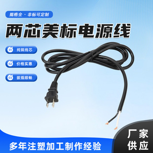 Two-Core American Standard Two-Plug Bare Wire Tail Power Cord American Standard Copper Core Connection Cable Two-Core Plug Cord