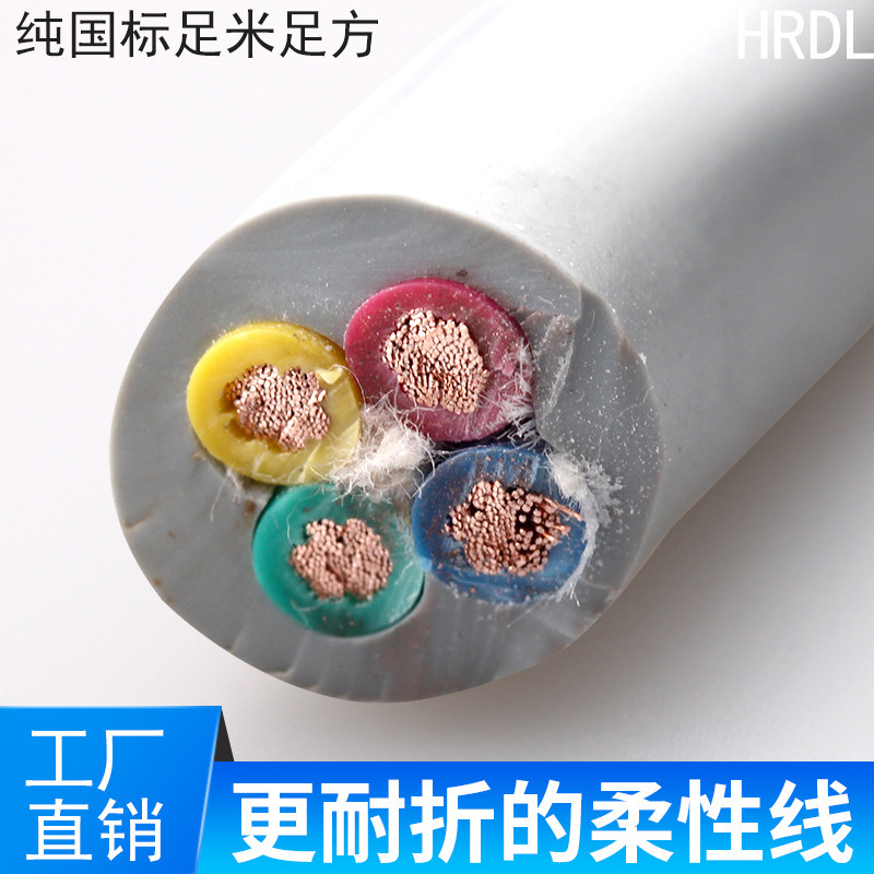 National Standard Trvv 4-Core Drag Chain Cable, Highly Flexible Wire, Soft 0.5/1.0/1.5/2.5 Square Tank Chain for Robots