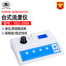 上海悦丰浊度计SGZ-200A数显台式浊度仪测试仪便携浑浊度检测仪