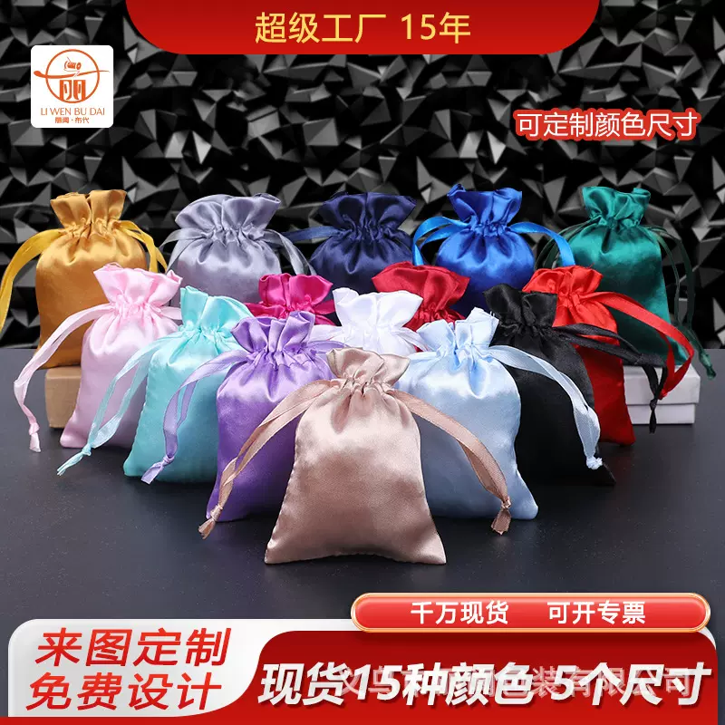 假发色丁袋现货批发光滑柔软缎布袋婚礼礼品抽绳束口首饰包装袋