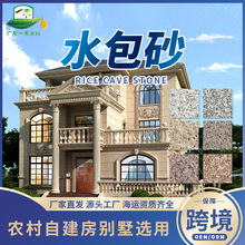 水包砂真石漆厂家批发外墙涂料别墅水多彩仿石漆珠三角上门服务
