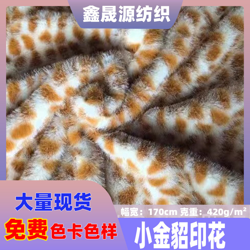 现货供应高低毛印花小金貂绒布全涤小米貂猫纹圆点玩具服装面料