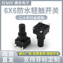 KHAN按钮6x6贴片4脚微动护套防水耐高温按键环保厂家直销轻触开关
