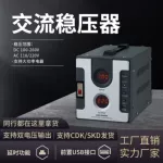 稳压器3000VA调压器变压降压器5000VA稳压电源voltage regulator