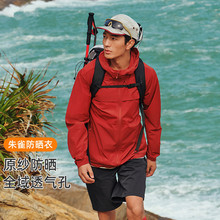 【朱雀防晒衣】夏季连帽防晒服男款户外薄款透气防紫外线