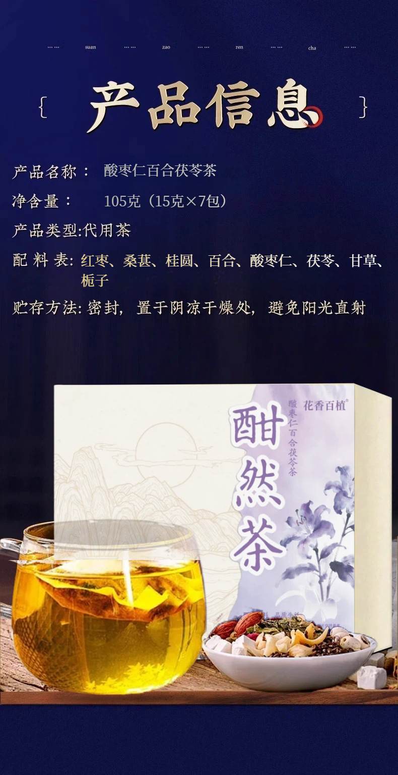 Sour Jujube Seed Lily Poria Herbal Tea 105g 7 Tea Bags Traditional Wellness Blend quality and texture