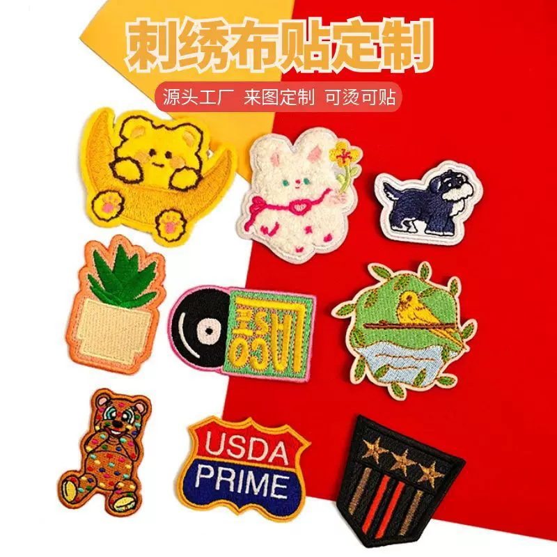 定制绣花标刺绣贴毛巾绣辅料卡通patch刺绣补丁布贴
