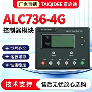 众智ALC736 C736-4G柴油发电机控制器照明塔控制器ALC736