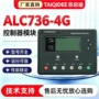 众智照明alc736c736-4g控制器