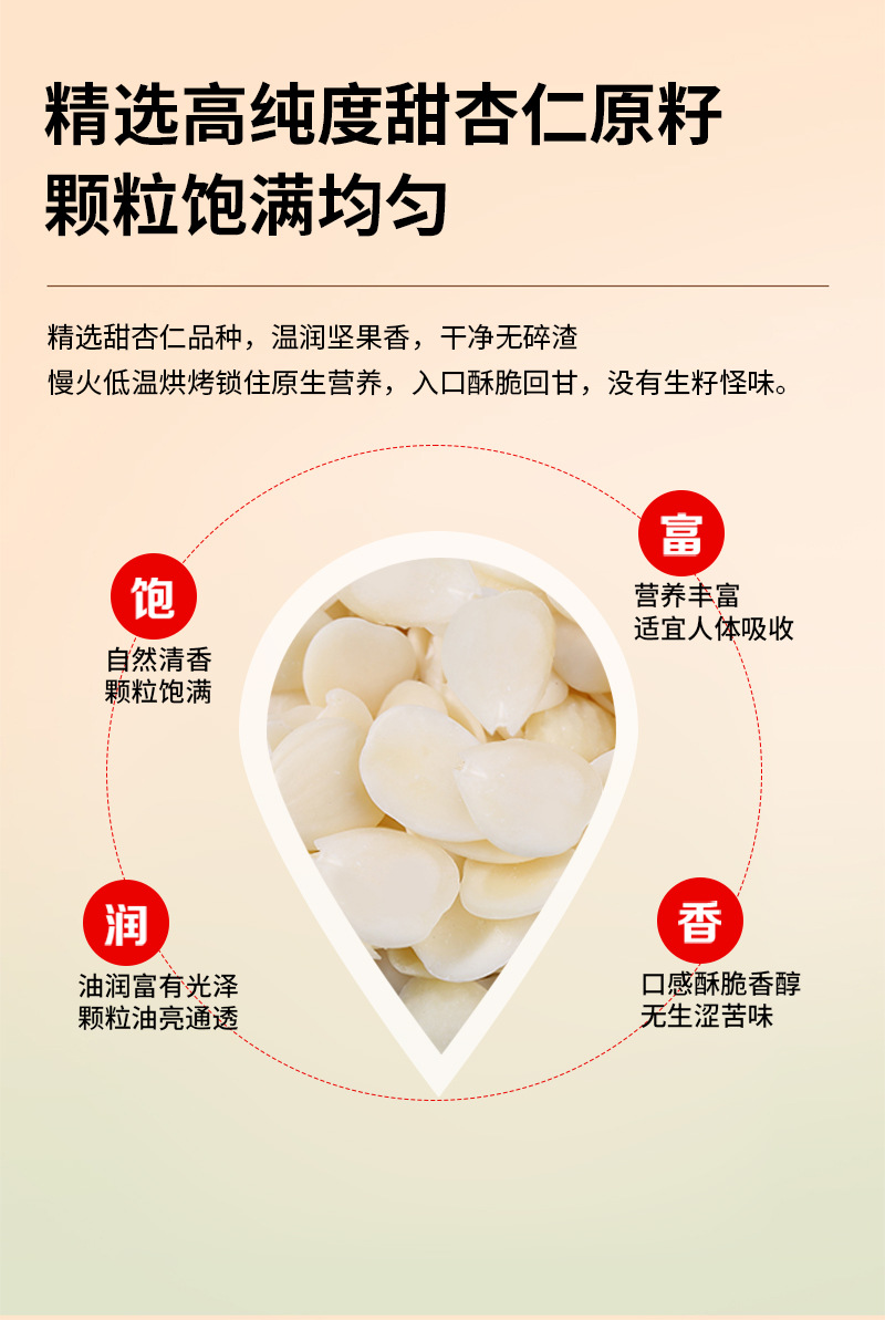 Sweet Apricot Kernels Nan Xing Ren 500g Roasted Peeled Baking Ingredient quality and texture