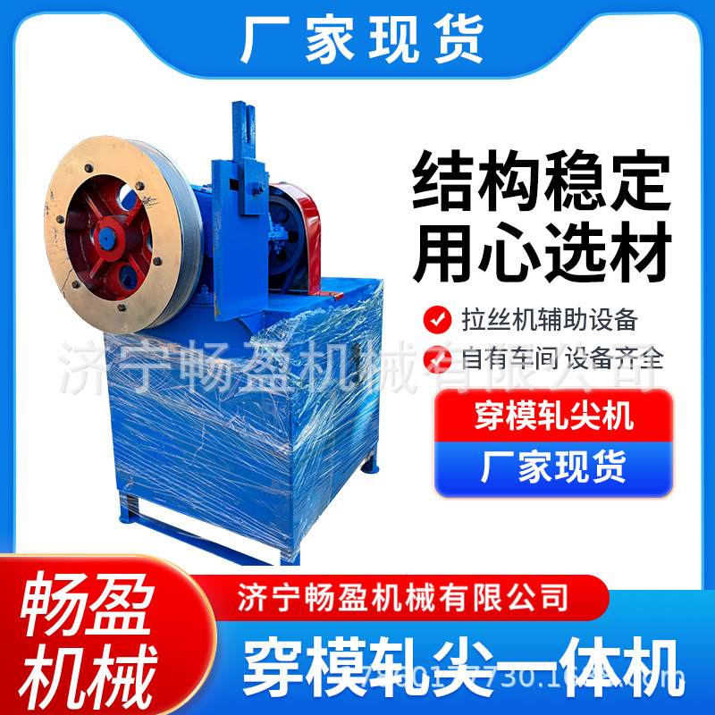 Pointing and punching machine, Pointing machine, Steel bar pre-drawing machine, Metal wire tipping machine, Wire drawing auxiliary equipment