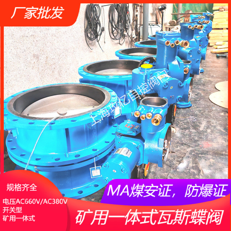 调节型 WSD94F-10 DN600矿用隔爆型电动阀门 瓦斯专用蝶阀