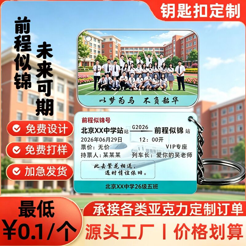 Customized Acrylic Ticket Keychain as a Graduation Gift for Students, Double-Sided Photo Engraving Key Pendant, Personalized