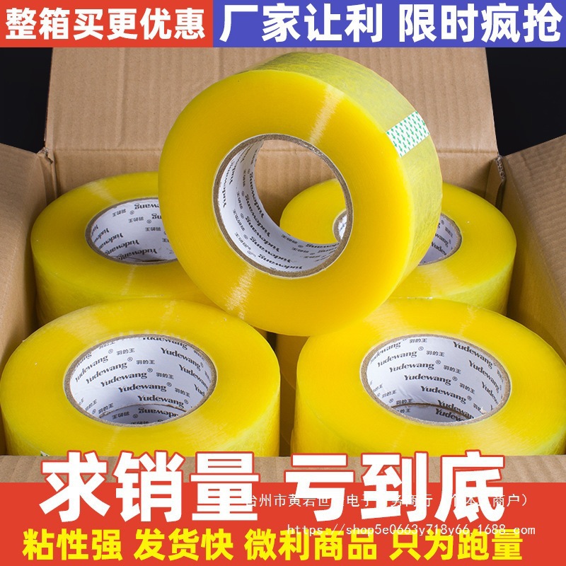透明胶带大卷封箱胶带宽5cm/6cm封口包装快递打包胶带纸整垒德株