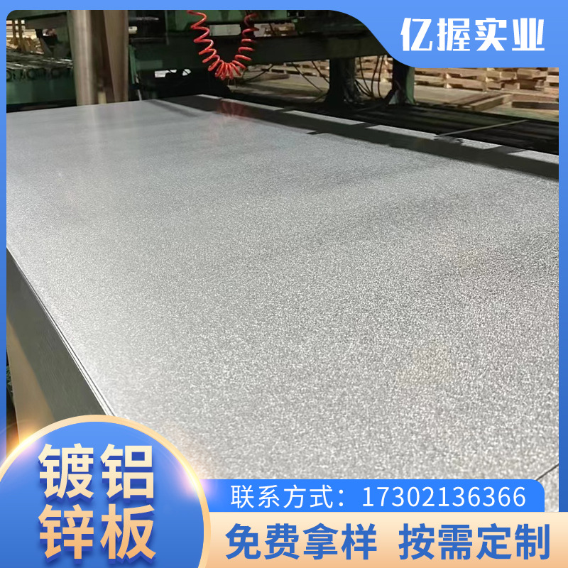 【亿握实业】现货批发宝钢，首钢，马钢DC54D+ZM镀铝镁锌卷镀锌板