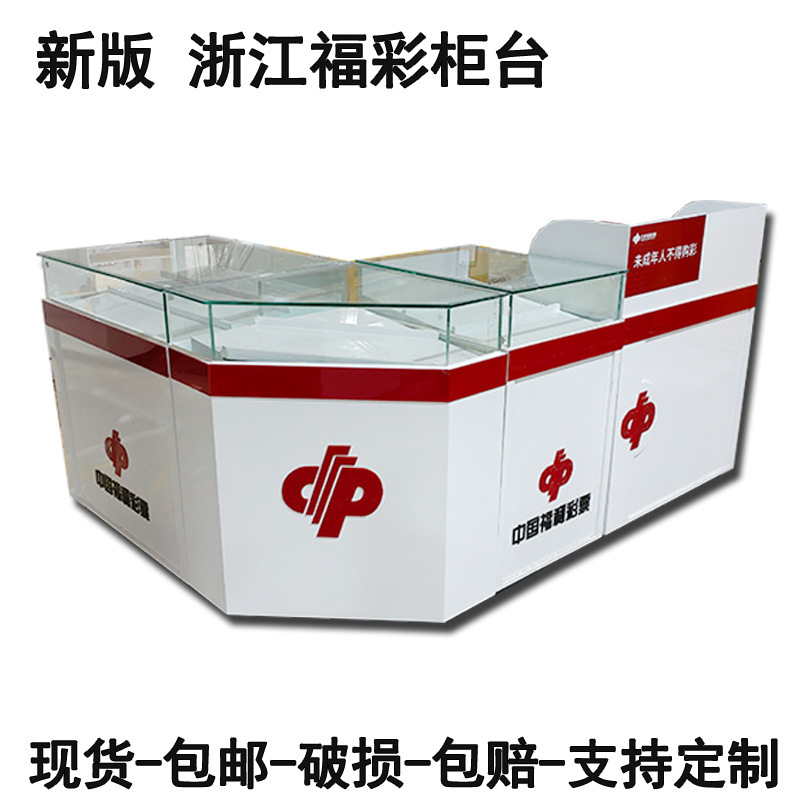 山东新款自由组合福利彩票柜台福彩销售桌子即开票玻璃柜打票转角