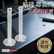 不锈钢等高尺贴砖水平仪标尺贴地尺红外线标尺泥瓦工铺贴地砖工具
