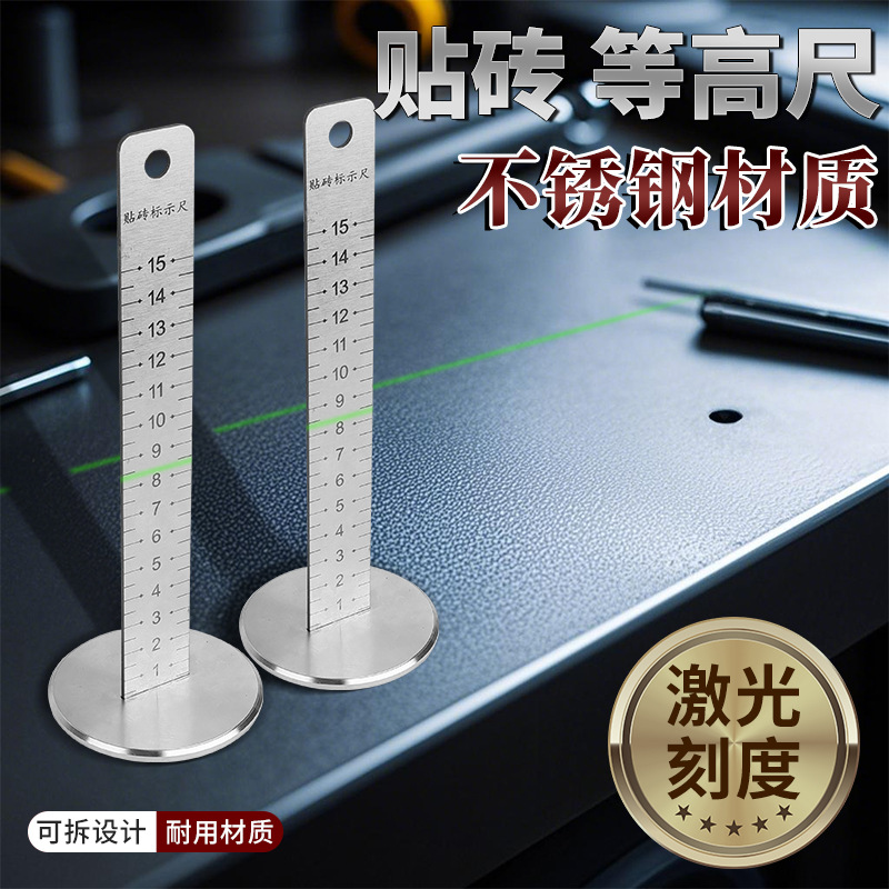 不锈钢等高尺贴砖水平仪标尺贴地尺红外线标尺泥瓦工铺贴地砖工具