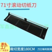 滚轮裁纸器裁纸机滚刀切纸机办公用裁刀48寸切纸刀2米裁纸机裁剪
