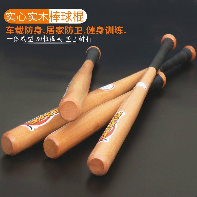 Super Hard Solid Baseball Bat Solid Wood Baseball Bat Car Self-Defense Weapon Men and Women Legal Defense Softball Bat