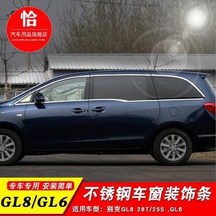 Suitable for 11-22 Buick New Gl8/652T Window Trim 25S/28T Body Trim Modification Exterior Installation