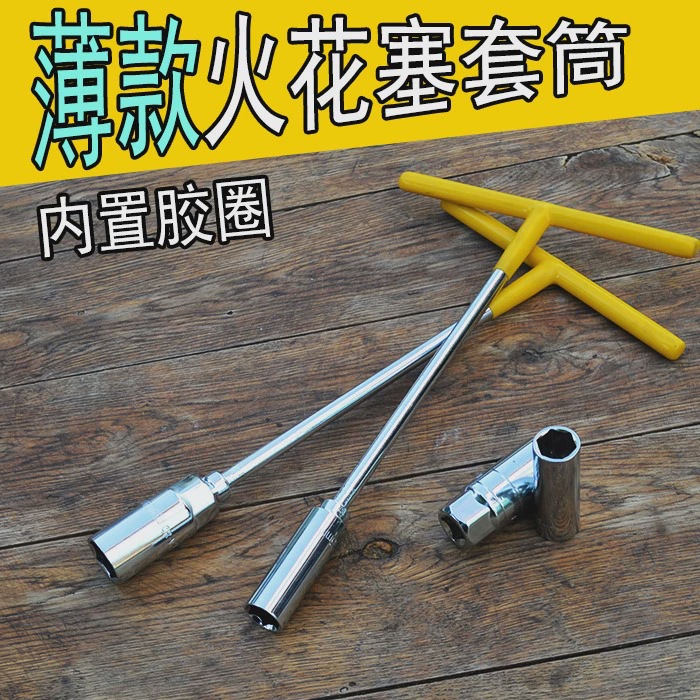 大飞16mm 21mm小头小方大方汽车火花塞套筒 火花塞拆装工具扳手