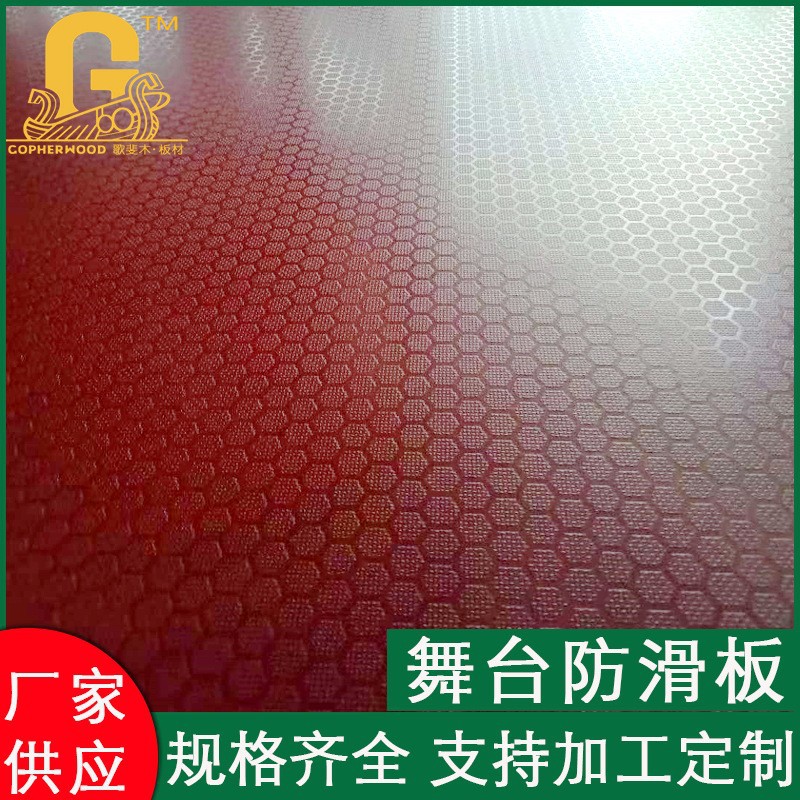 红色六边形防滑舞台板 多层胶合演出活动用防滑舞台板材