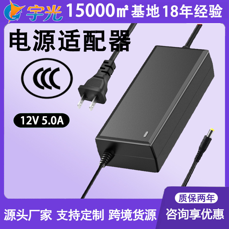 3C certification 12V5A power adapter LCD TV monitor power supply monitoring video recorder power supply two-wire