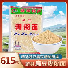 糊糊面河北张家口蔚县特产扁豆豌豆豆糊面炒豆面糊糊粗粮615g/袋