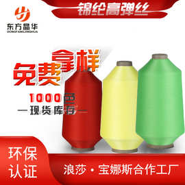 东方晶华70D/2锦纶高弹丝有色尼龙织带袜子瑜伽服加固拷边缝头线