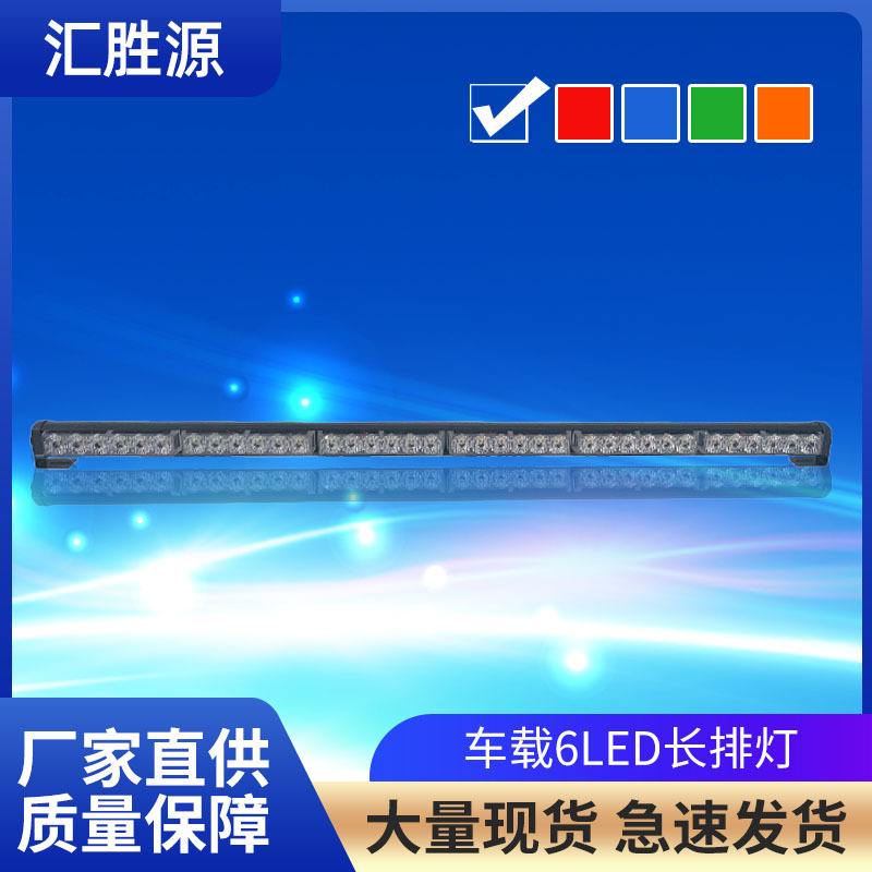 汽车长条杠灯厂家限时车载6LED长排爆闪灯车顶警示长条高亮频闪灯