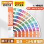 pantone潘通补充配方c卡