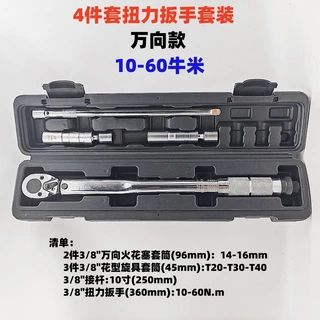 33件火花塞套筒高精度可调式扭矩扳手快速棘轮套装强磁扭矩力扳手