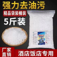 火烧去油碱强力疏通管道厨房重油污油烟机清洗养殖场消毒饭店专用