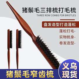 好打理三排梳木质盘发梳晚装梳子新娘头影楼造型梳内蓬丸子头打毛