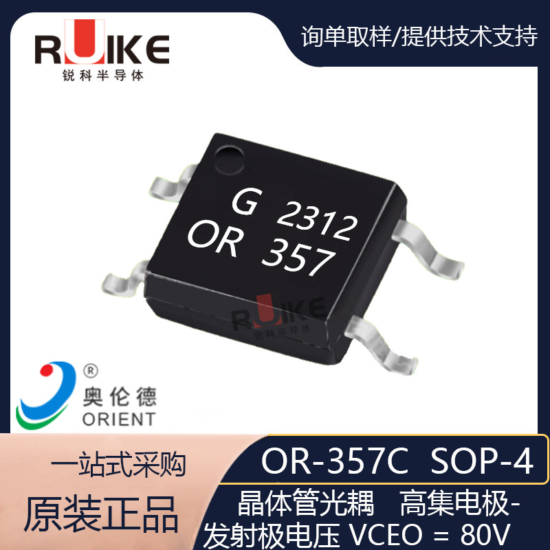 OR-357C/奥伦德光耦 SOP-4 光电耦合器晶体管批发 兼容亿光EL357C