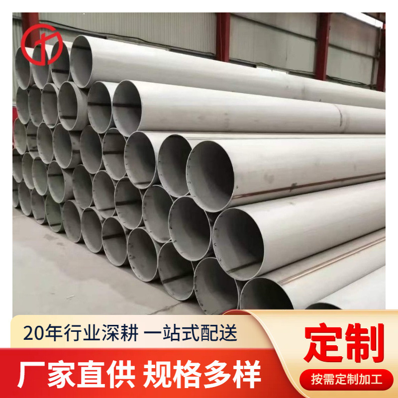 厂家供应310S不锈钢无缝管904L不锈钢圆管1.4539焊管加工切割