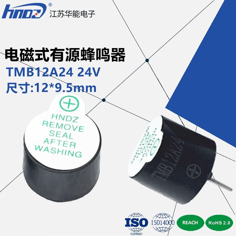 華能電子メーカー直供工業級tmb12a24電磁式アクティブ一体型ブザー12*9.5mm|undefined