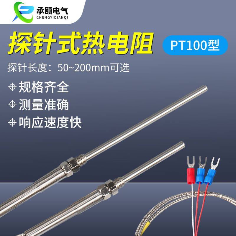 PT100温度传感器探针铂热电阻三线螺纹探头针式感温线温控器探头