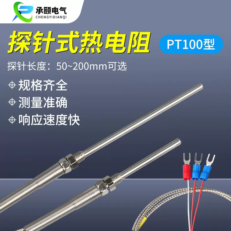 PT100温度传感器探针铂热电阻三线螺纹探头针式感温线温控器探头
