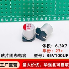 100uf35v�NƬ�̑B��� 6.3*7 35v100uf SMD�NƬ �X�̑B늽������