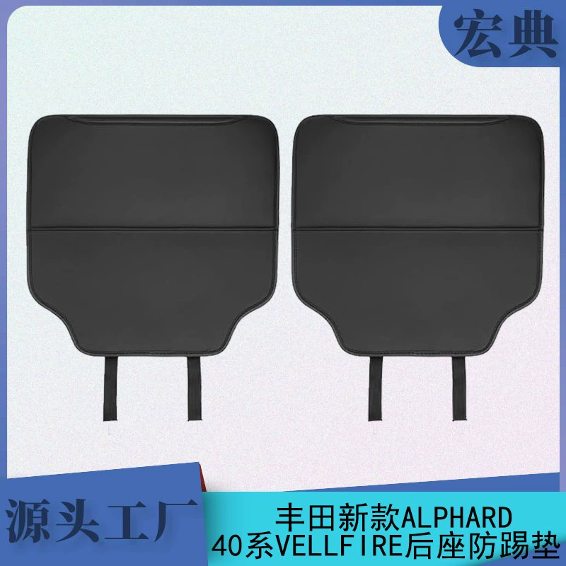 Для 2023 Toyota Elfa Wilfa ALPHARD VELLFIRE40 серии сиденья спинки анти-удар коврики